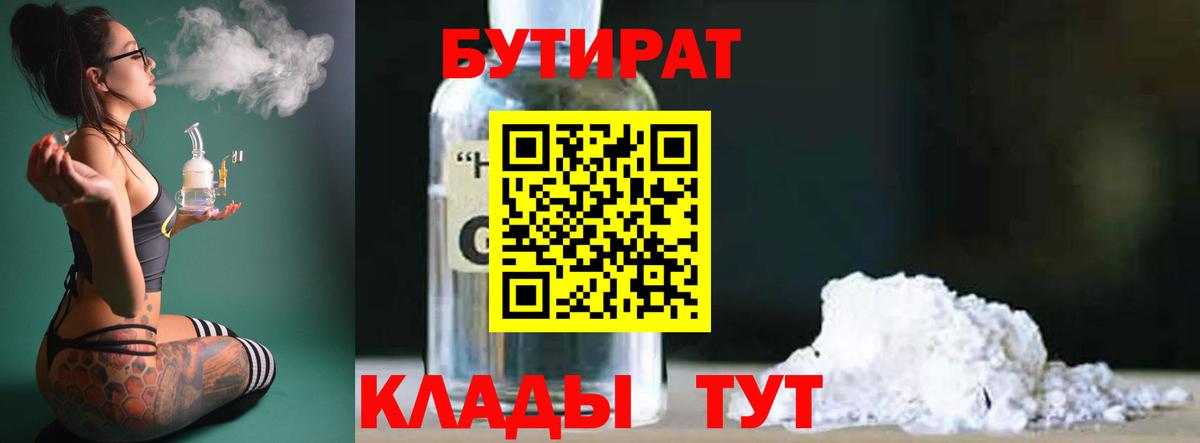 БУТИРАТ GHB Оренбург
