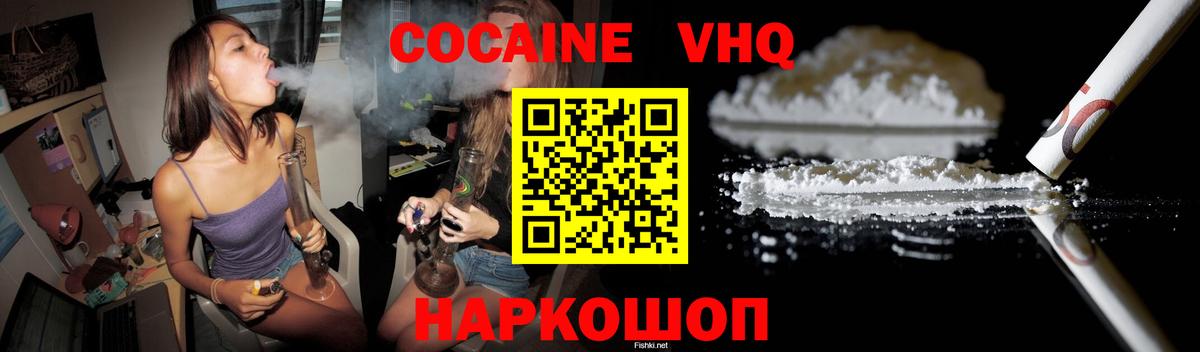 Оренбург  КОКАИН VHQ  Вход с VPN  Cocaine  Кокаин Перу 