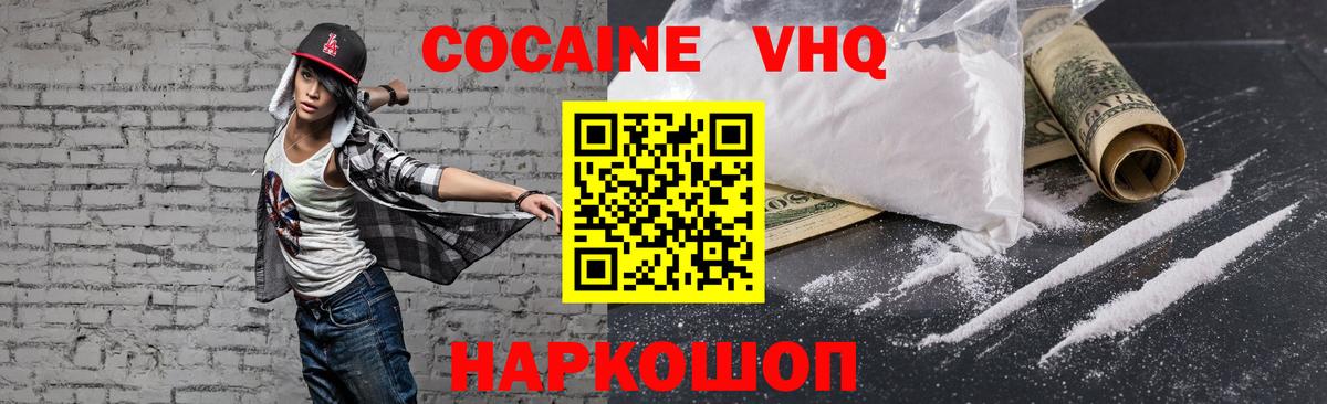 КОКАИН VHQ Оренбург
