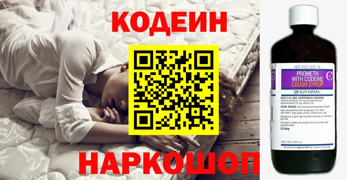 Оренбург  Кодеин Purple Drank  Вход с VPN 