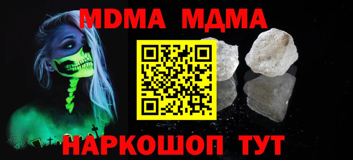 МДМА crystal  MDMA кристаллы  Вход с VPN  MDMA  Оренбург 