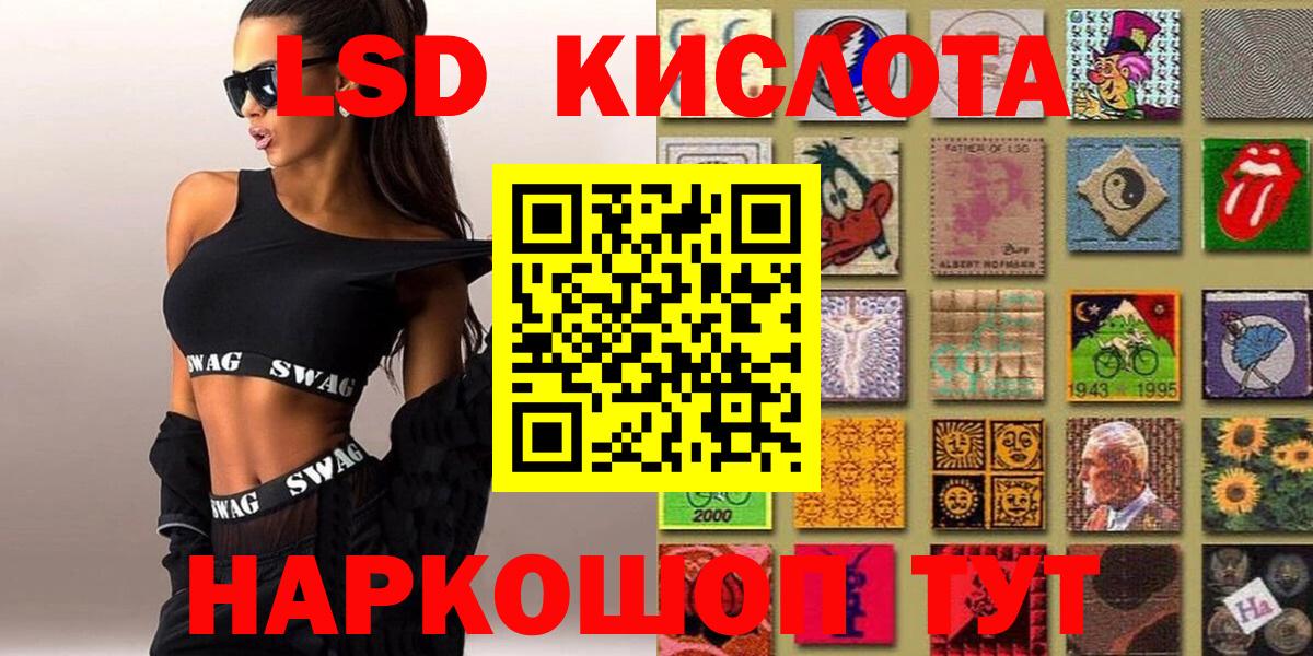 LSD-25 Оренбург